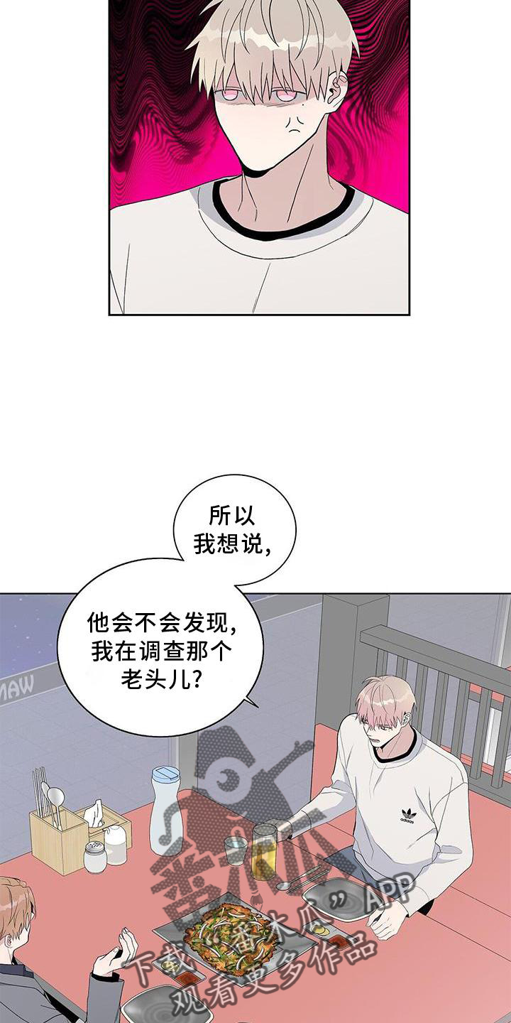 《危险爆发》第31话 第2页