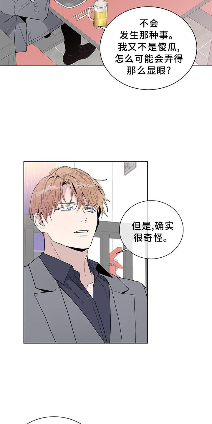 《危险爆发》第31话 第3页