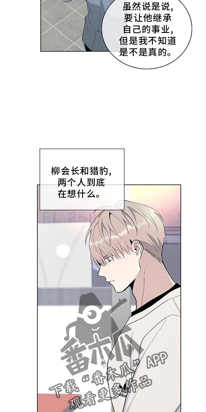 《危险爆发》第31话 第5页