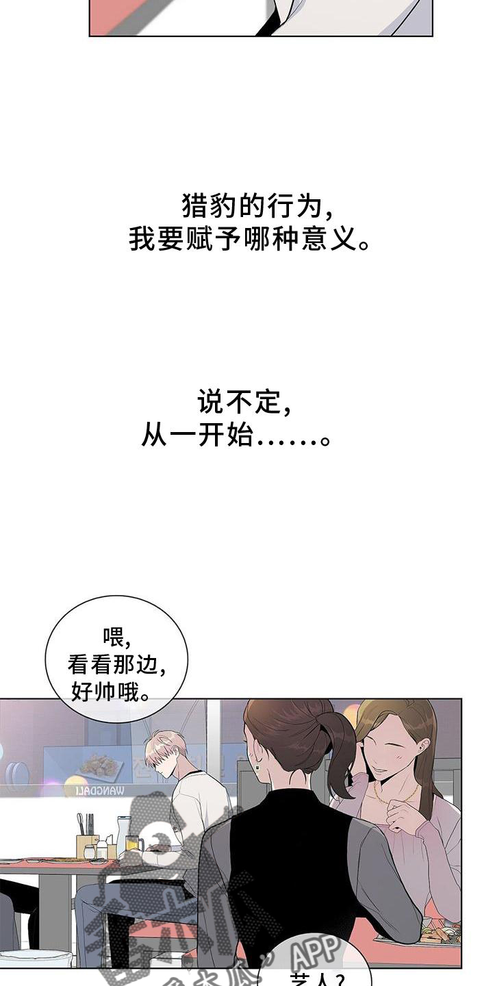 《危险爆发》第31话 第6页