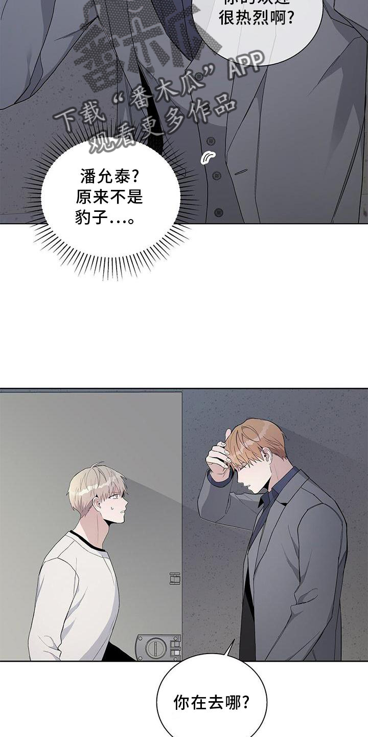 《危险爆发》第30话 第12页