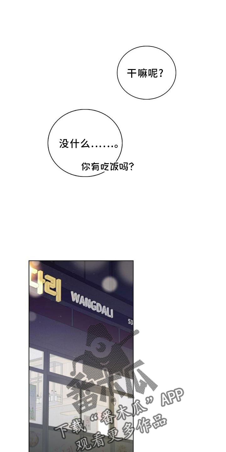 《危险爆发》第30话 第14页