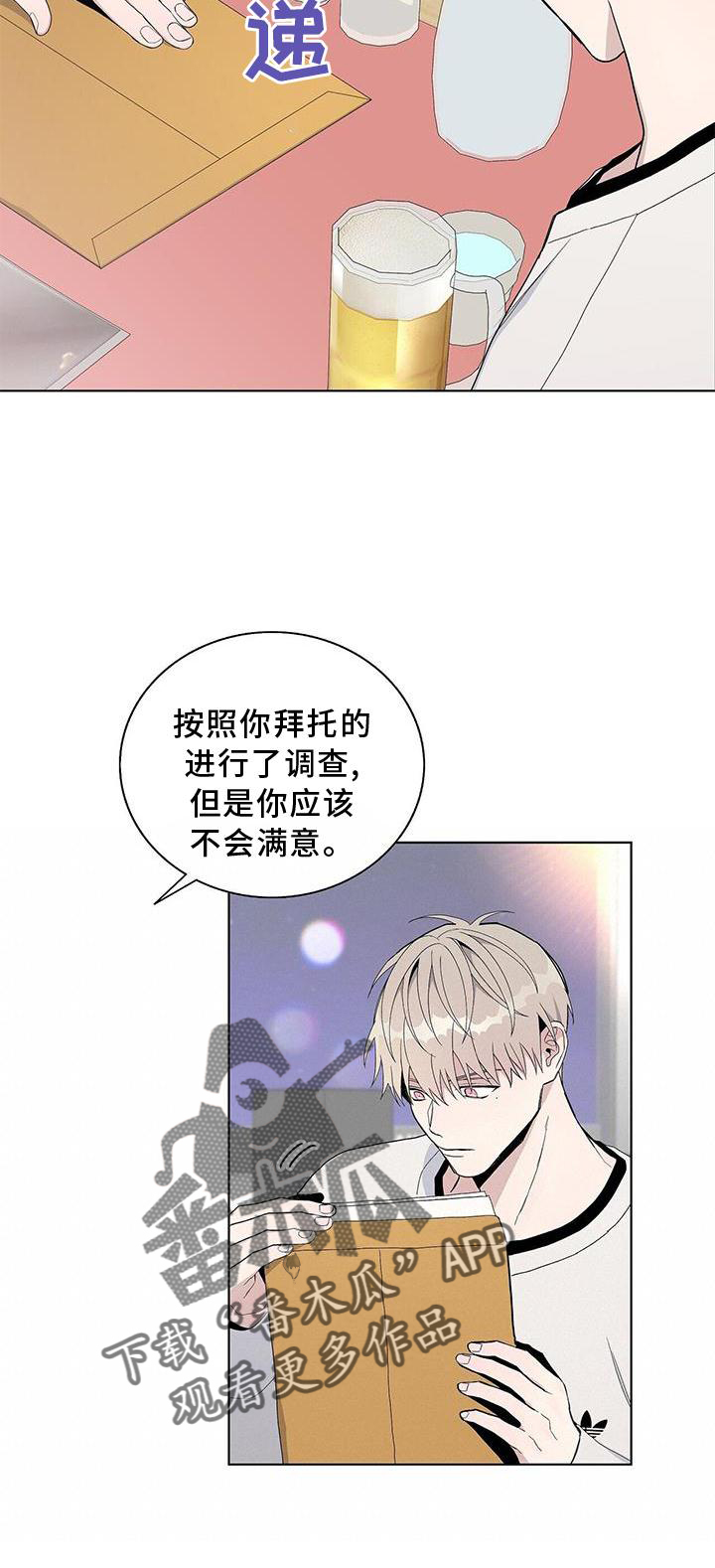 《危险爆发》第30话 第19页