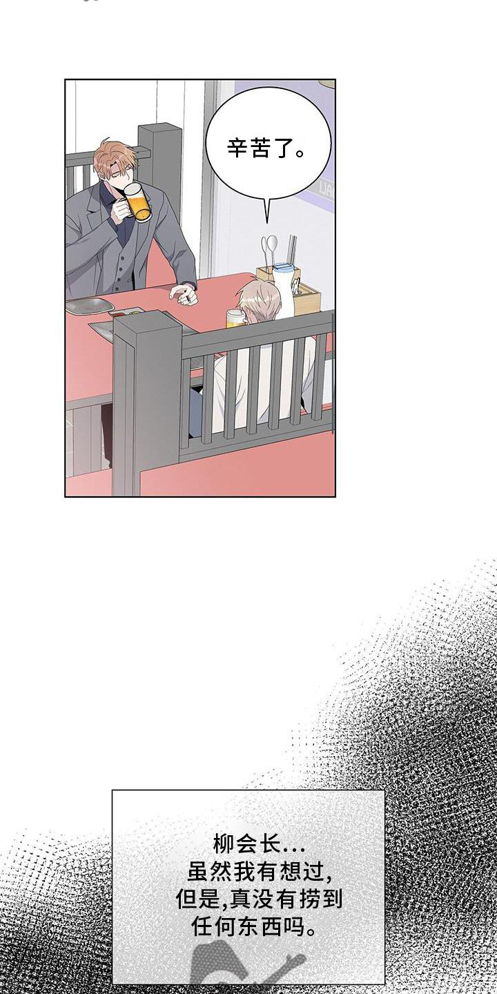 《危险爆发》第30话 第21页