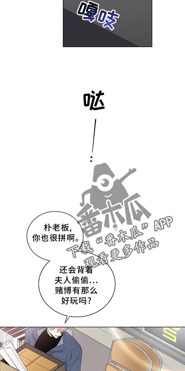《危险爆发》第30话 第3页