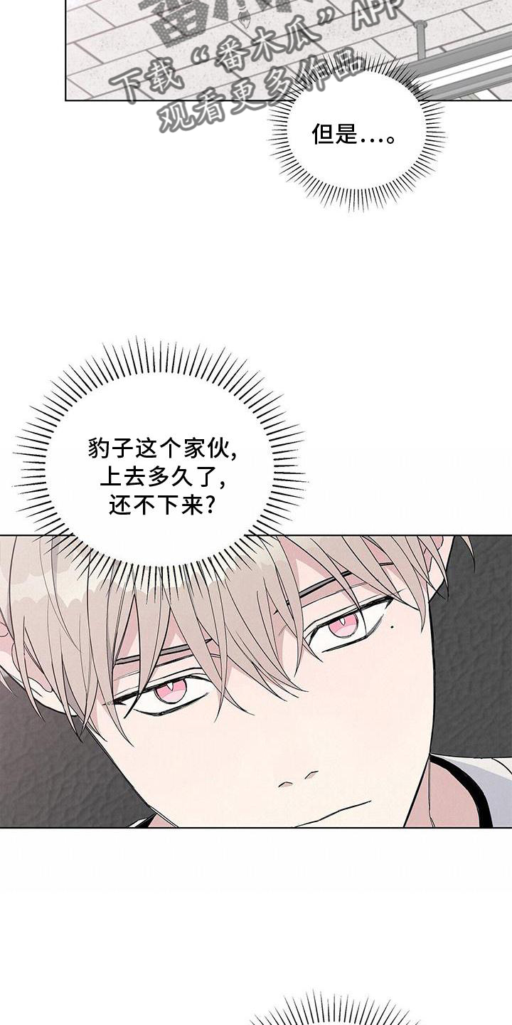 《危险爆发》第30话 第6页