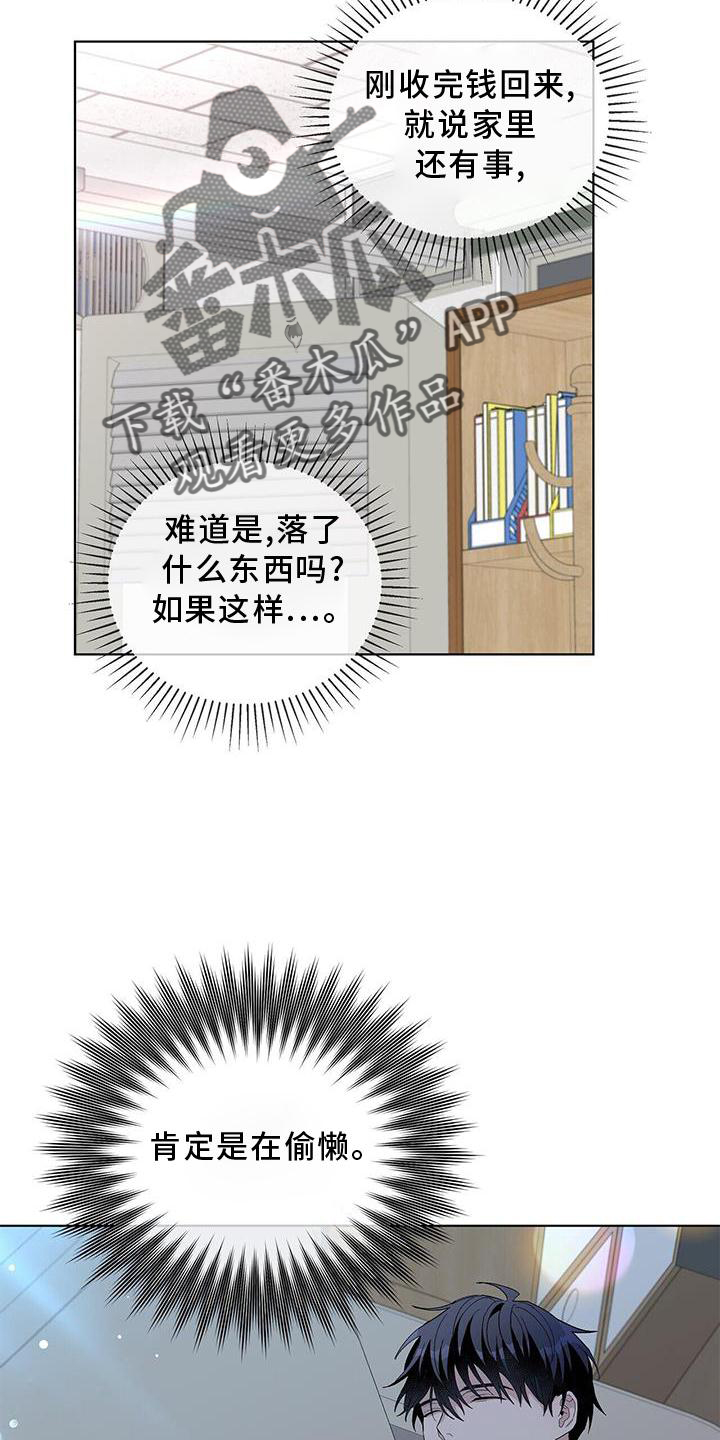《危险爆发》第30话 第7页