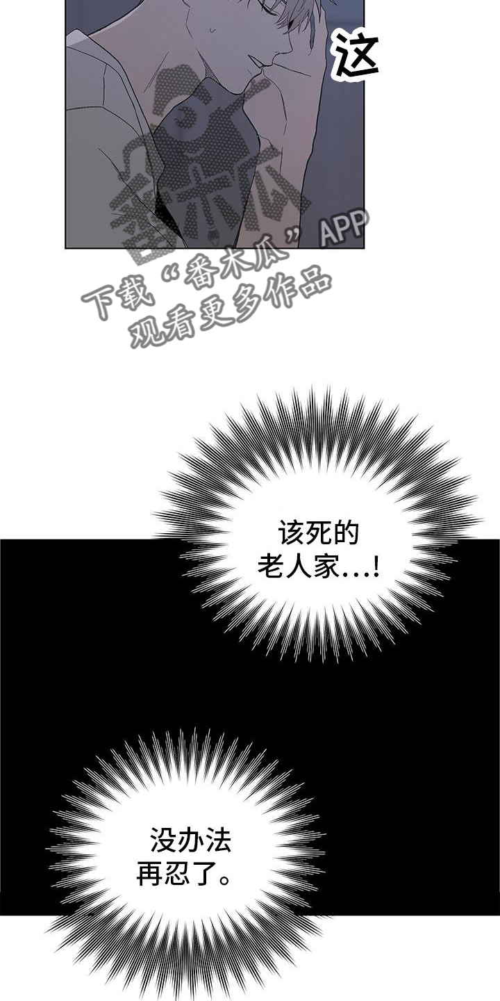 《危险爆发》第27话 第11页