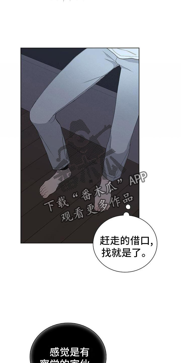《危险爆发》第27话 第12页