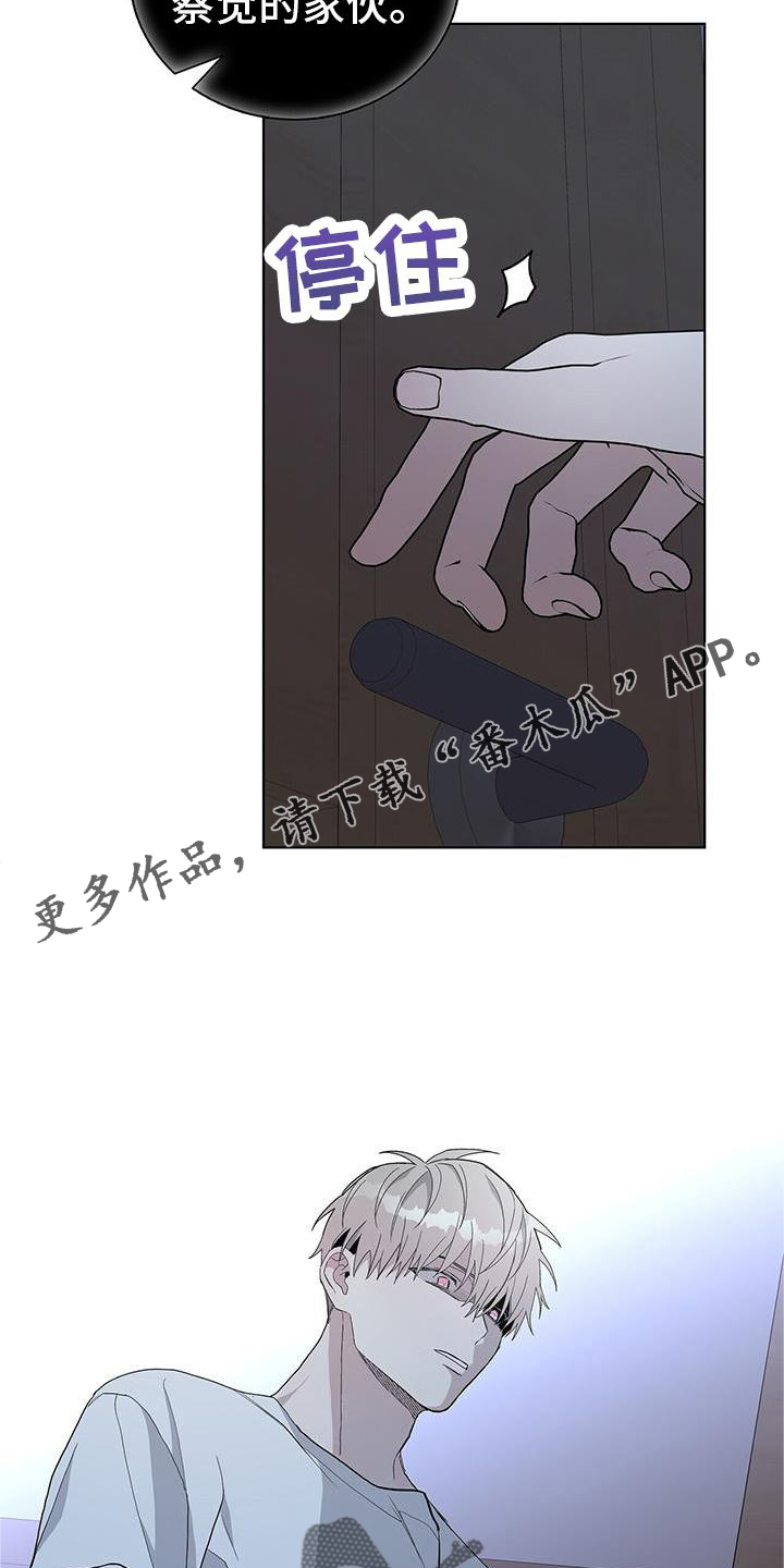 《危险爆发》第27话 第13页
