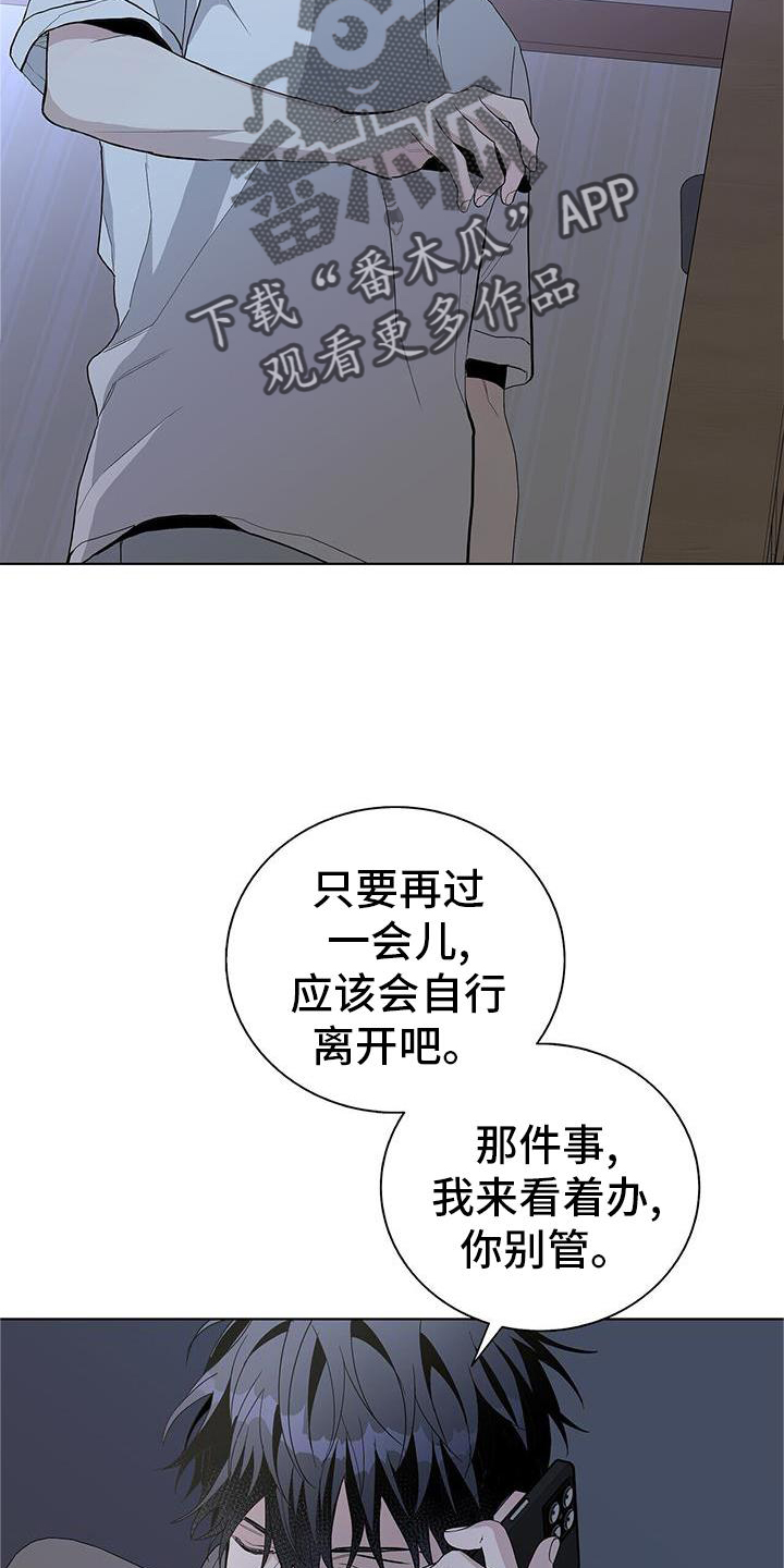 《危险爆发》第27话 第14页