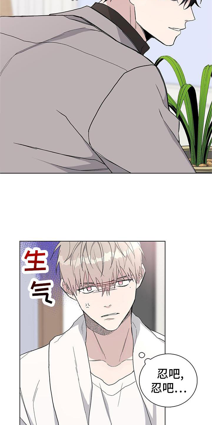 《危险爆发》第27话 第2页