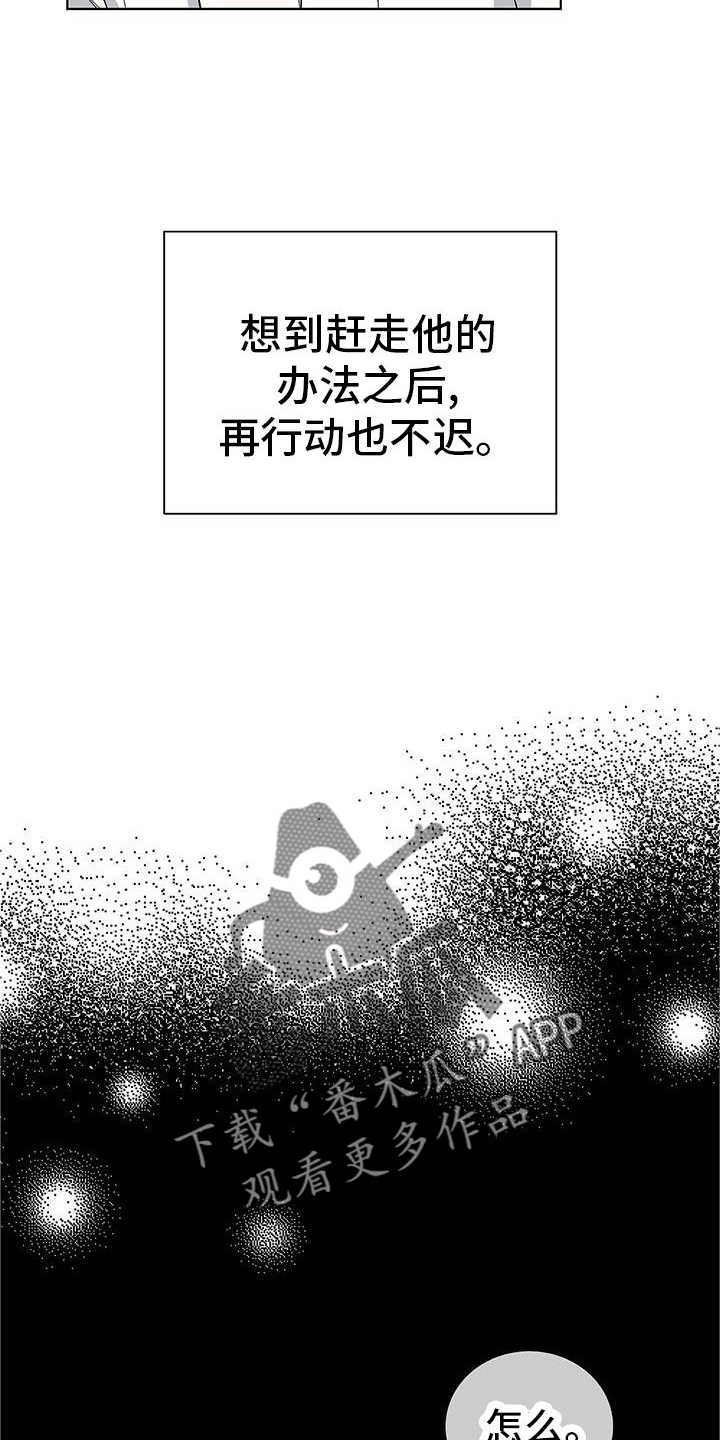 《危险爆发》第27话 第3页