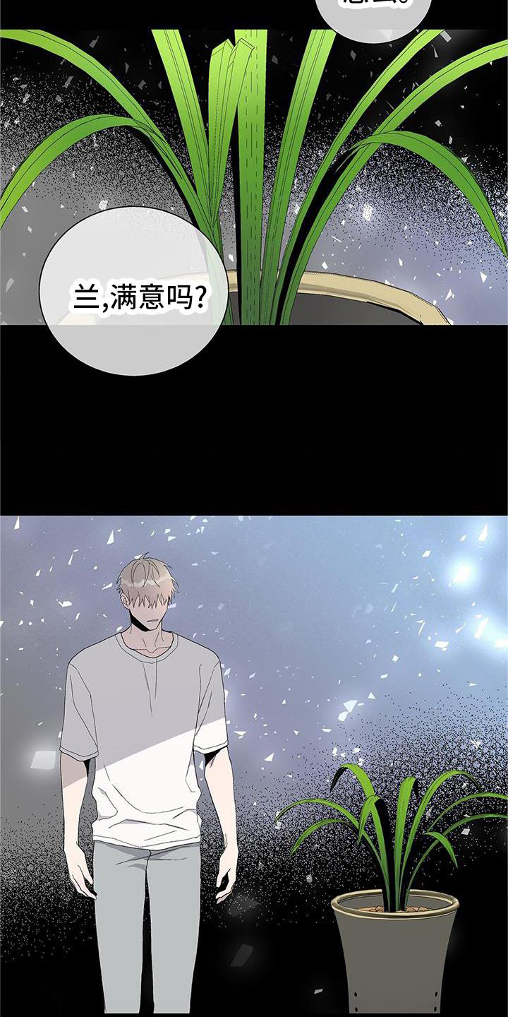 《危险爆发》第27话 第4页