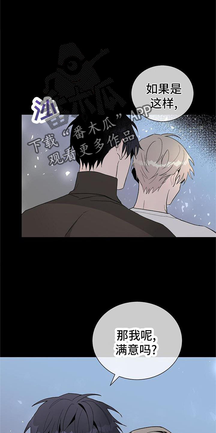 《危险爆发》第27话 第5页