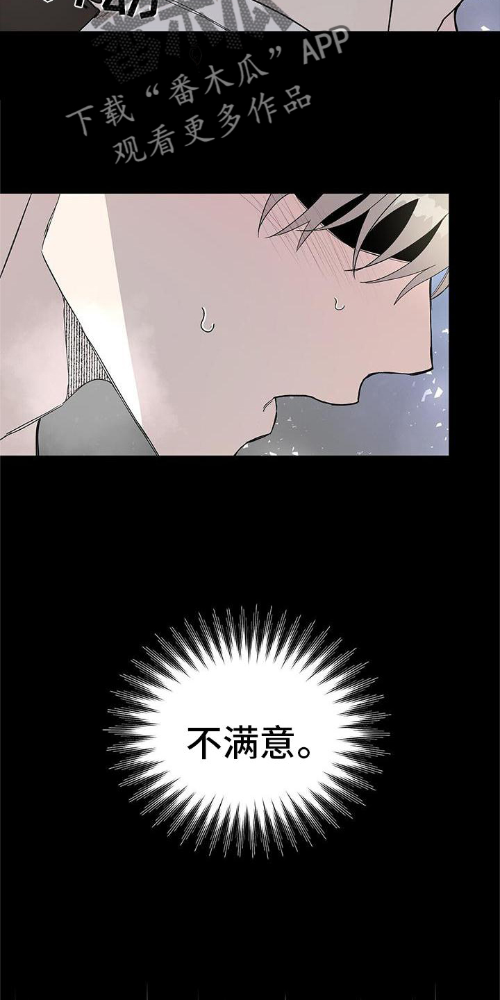 《危险爆发》第27话 第7页