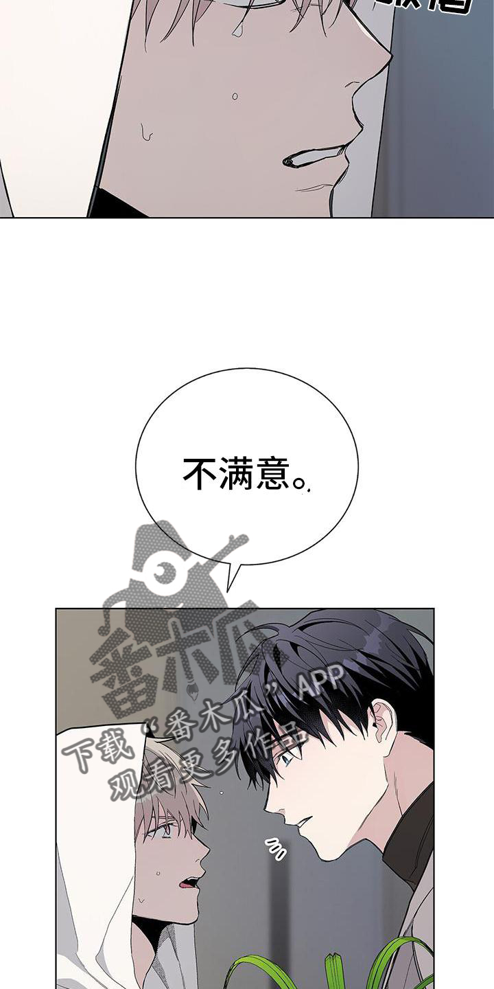 《危险爆发》第26话 第20页