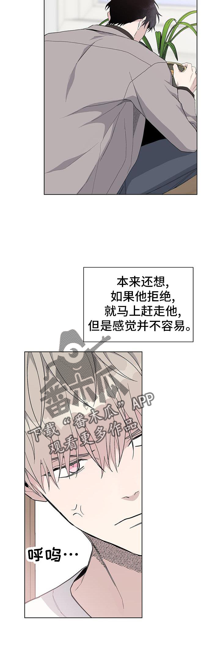 《危险爆发》第26话 第24页