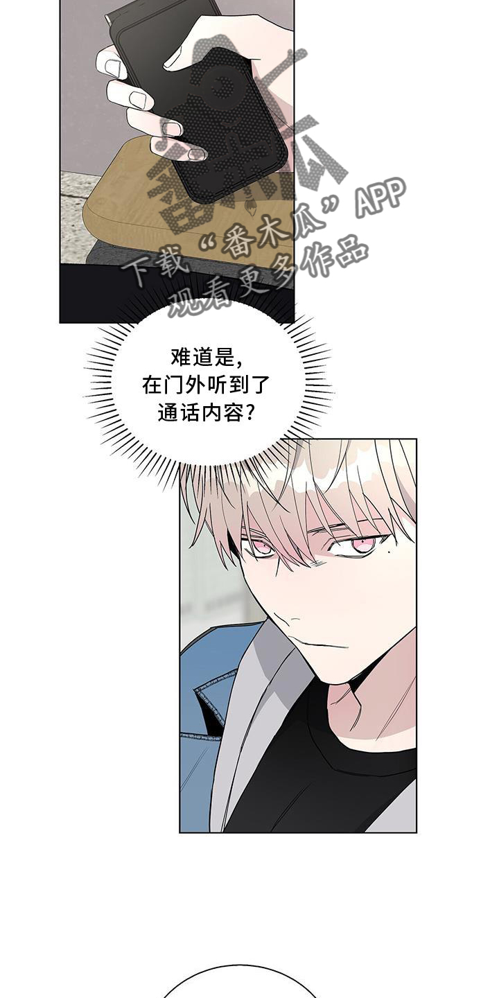 《危险爆发》第25话 第12页