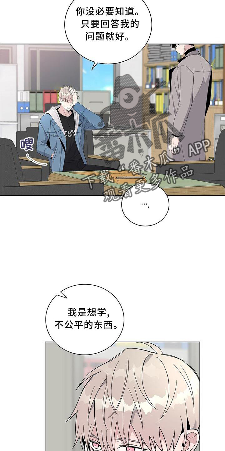 《危险爆发》第25话 第13页