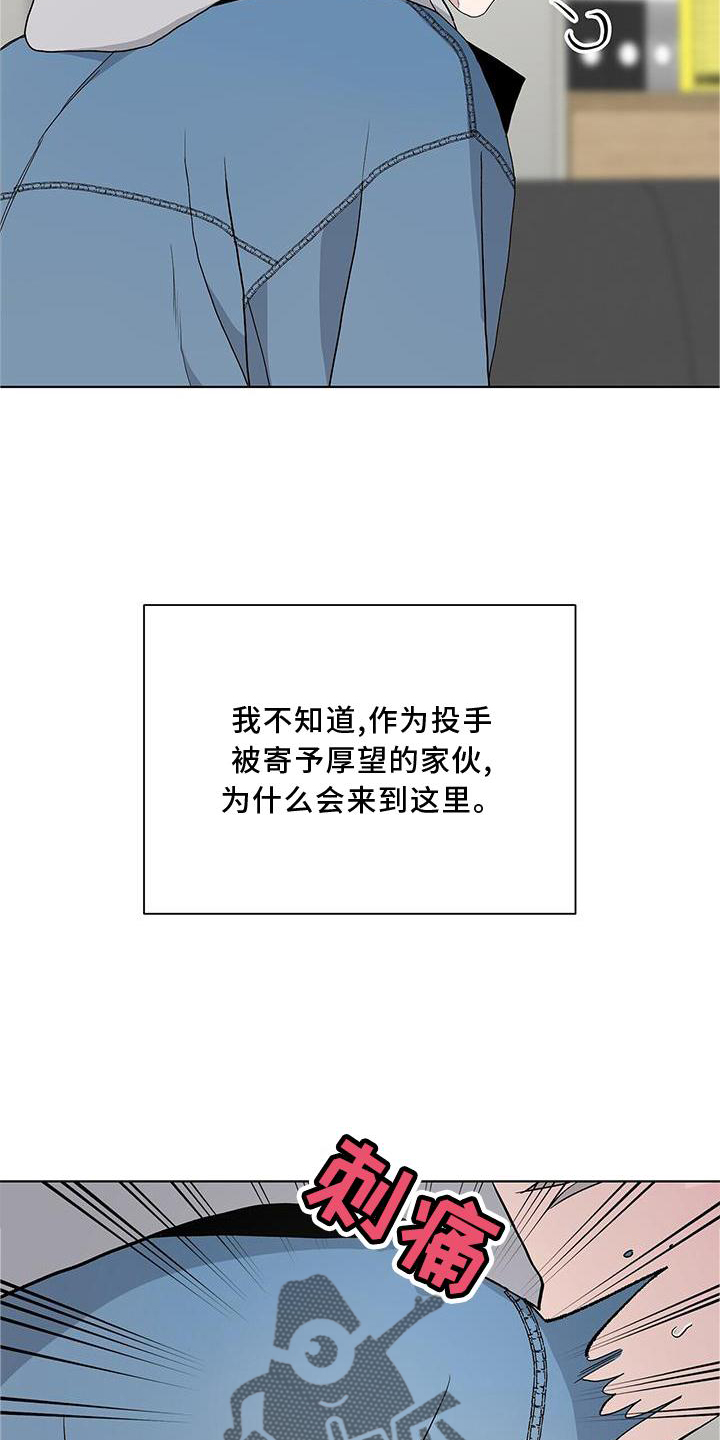 《危险爆发》第25话 第5页