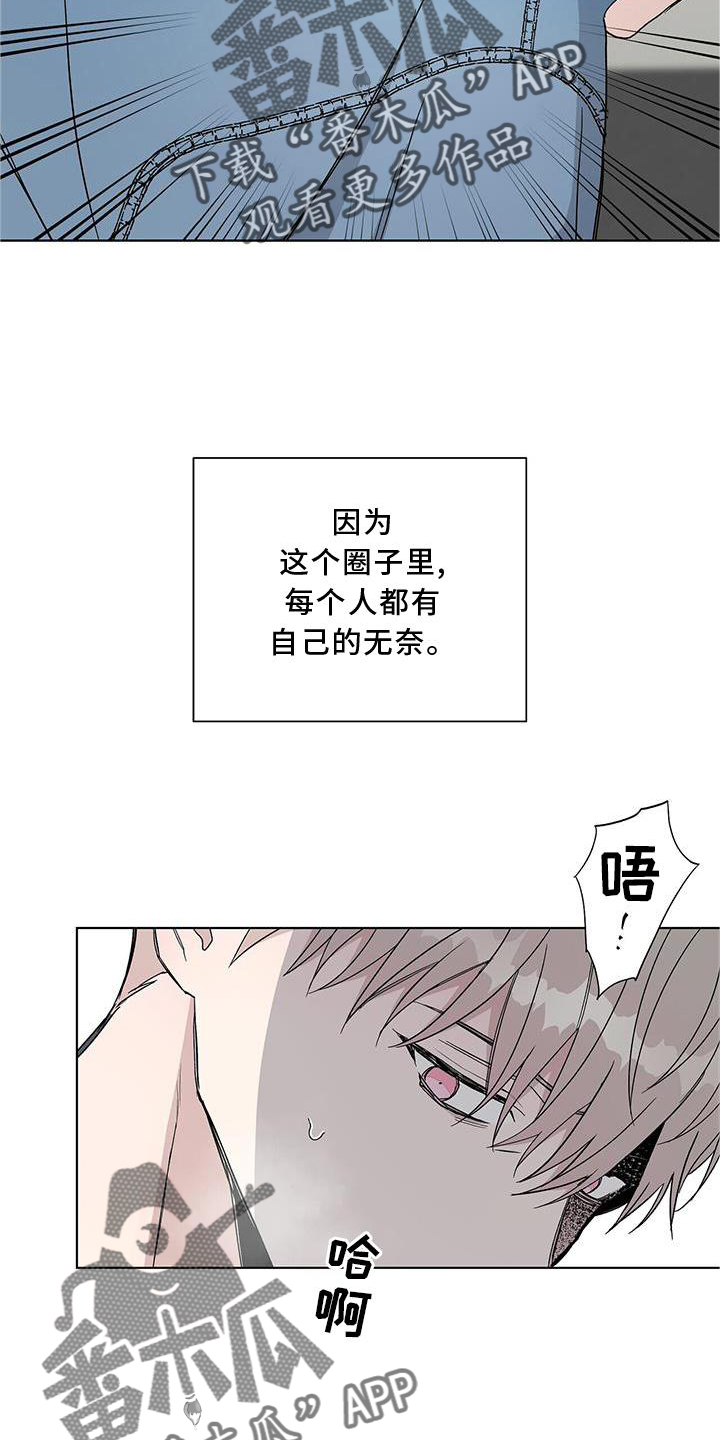《危险爆发》第25话 第6页