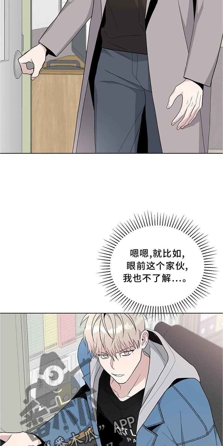《危险爆发》第25话 第9页