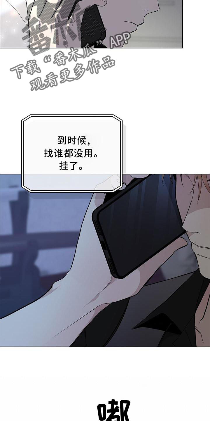 《危险爆发》第24话 第15页