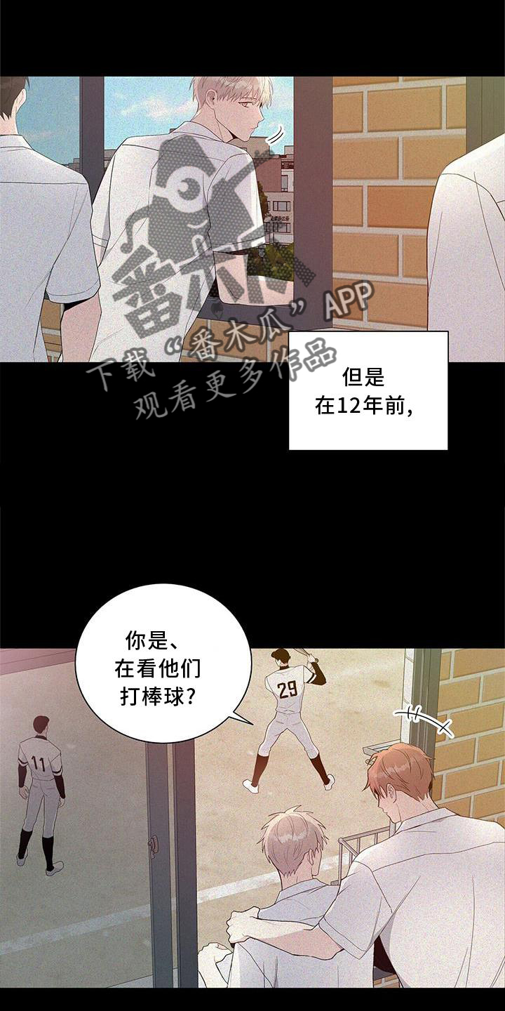 《危险爆发》第24话 第18页
