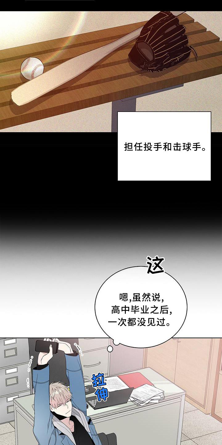 《危险爆发》第24话 第20页