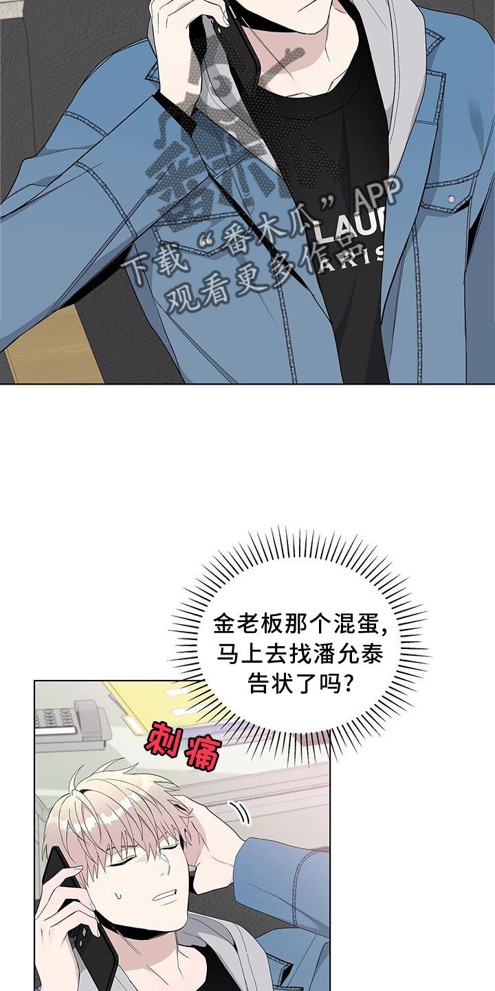 《危险爆发》第24话 第2页