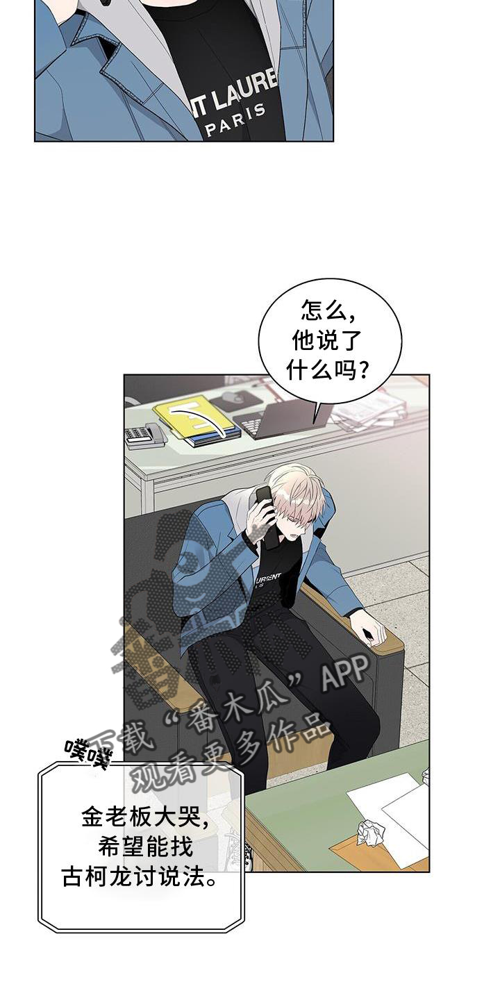 《危险爆发》第24话 第3页