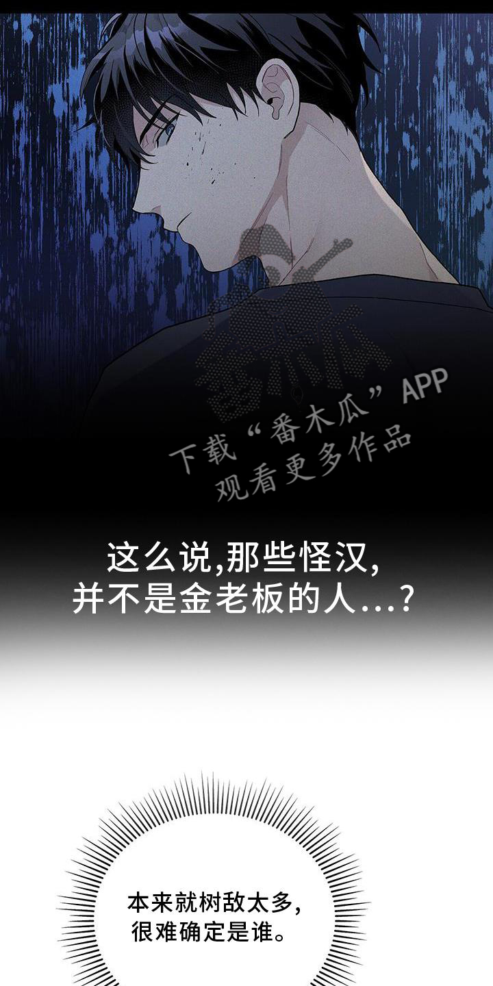 《危险爆发》第24话 第7页