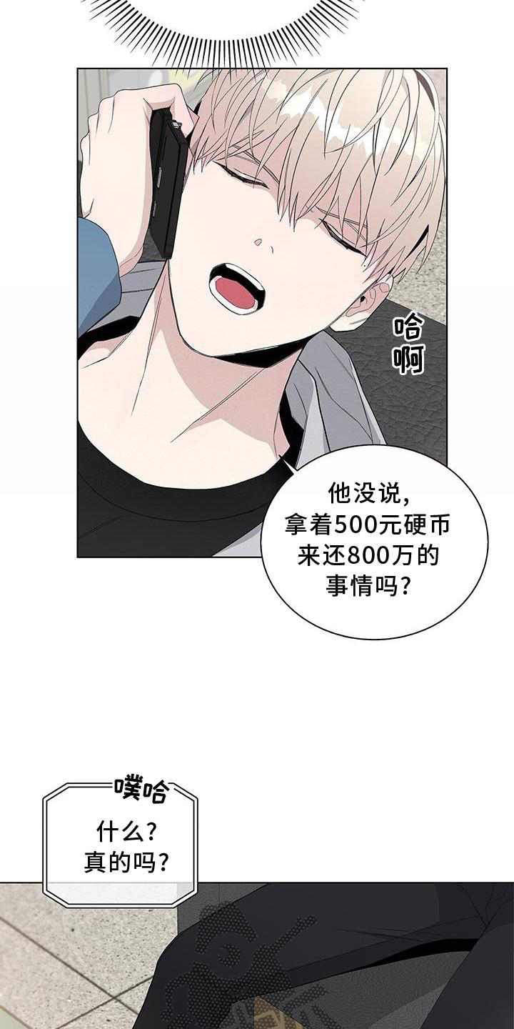 《危险爆发》第24话 第8页