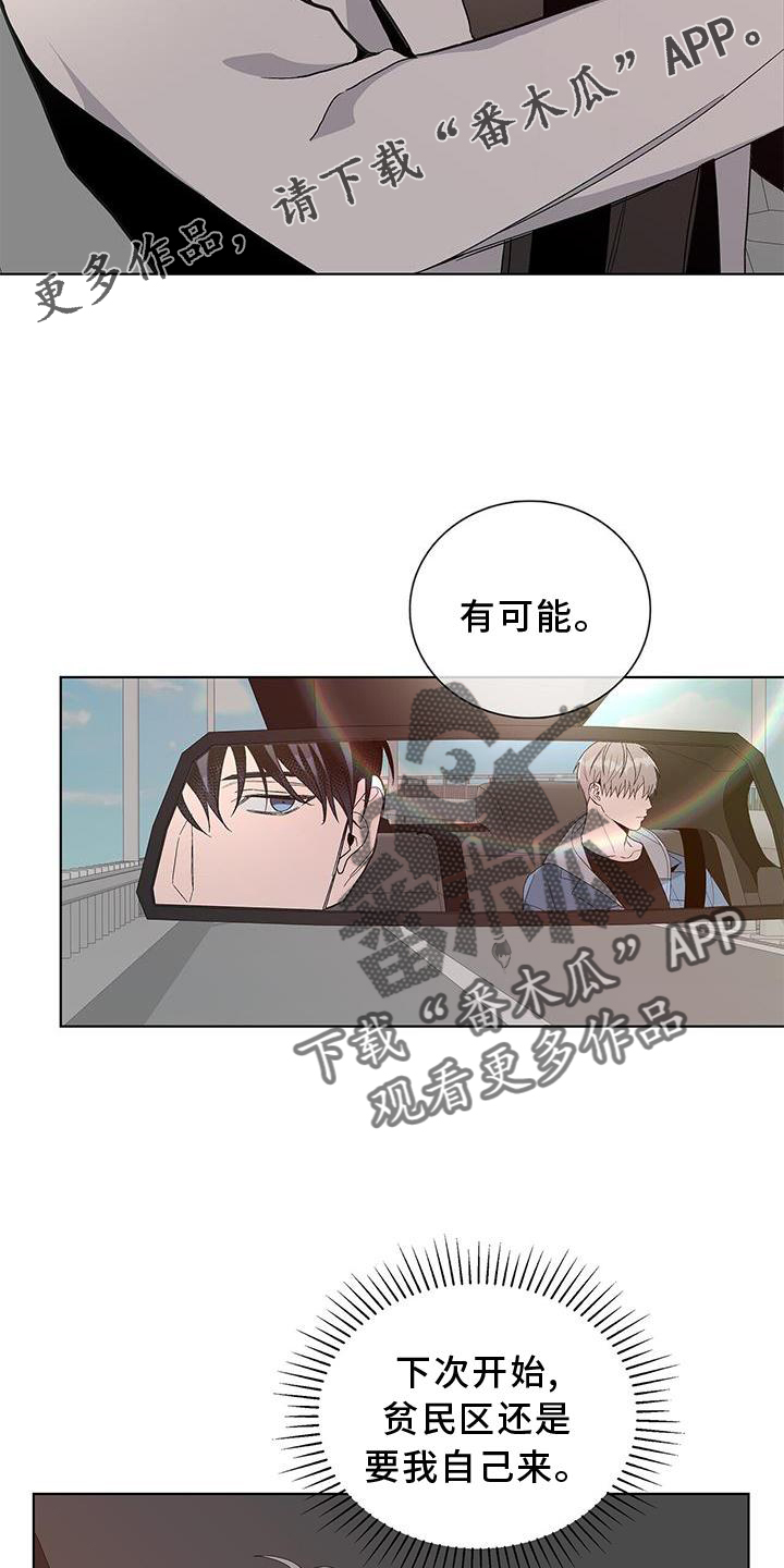 《危险爆发》第22话 第12页
