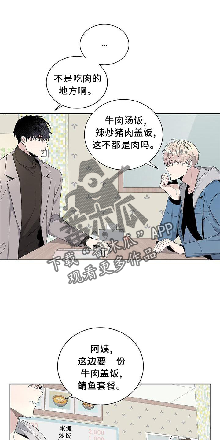 《危险爆发》第22话 第16页