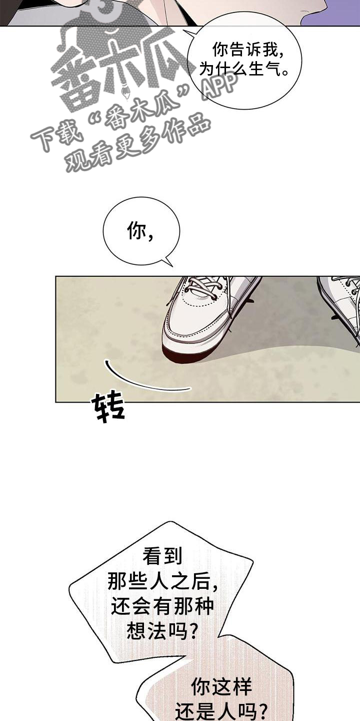 《危险爆发》第22话 第3页