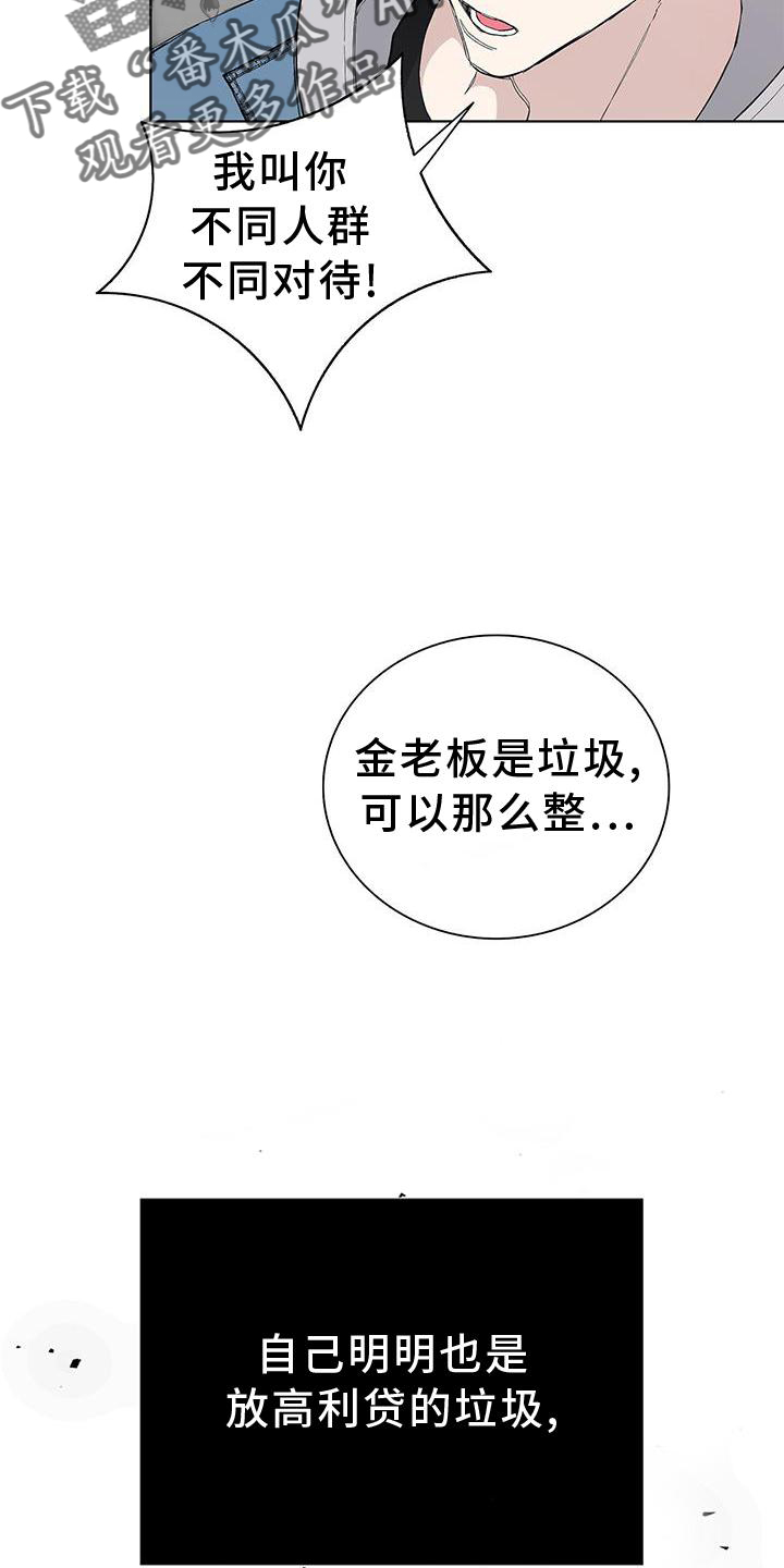 《危险爆发》第22话 第6页
