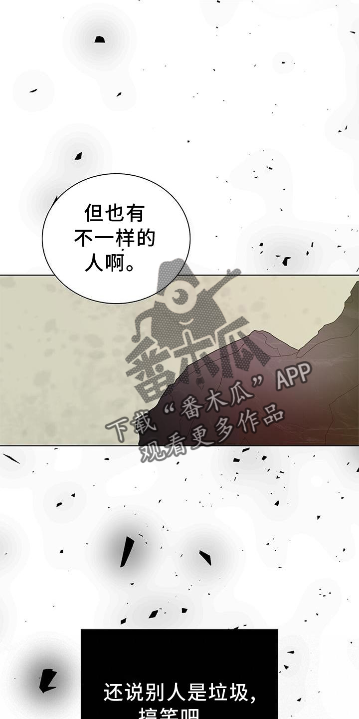 《危险爆发》第22话 第7页