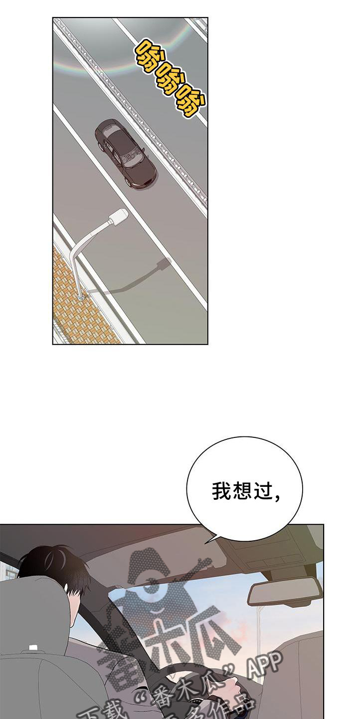《危险爆发》第22话 第9页
