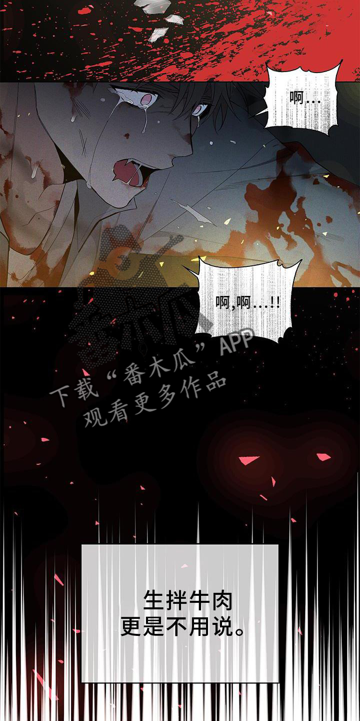 《危险爆发》第23话 第11页