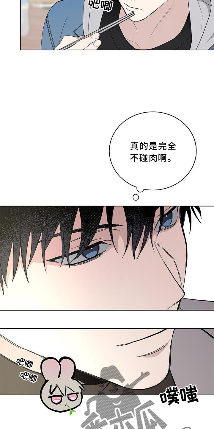 《危险爆发》第23话 第2页