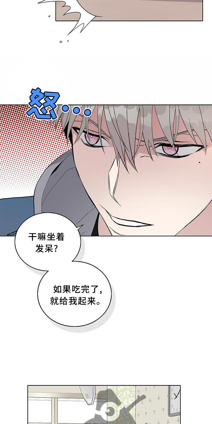 《危险爆发》第23话 第5页