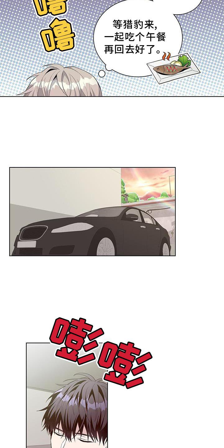 《危险爆发》第20话 第14页