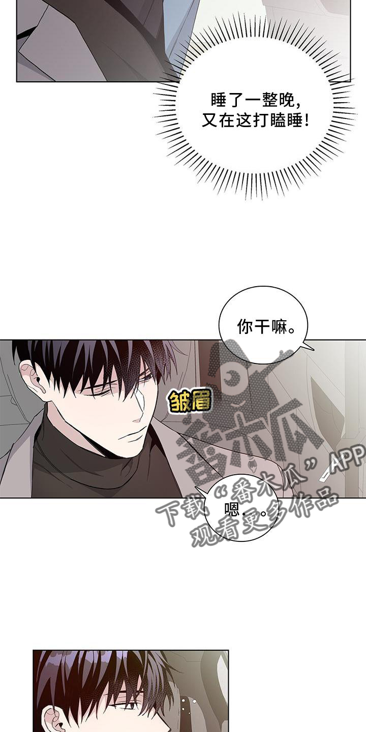 《危险爆发》第20话 第16页