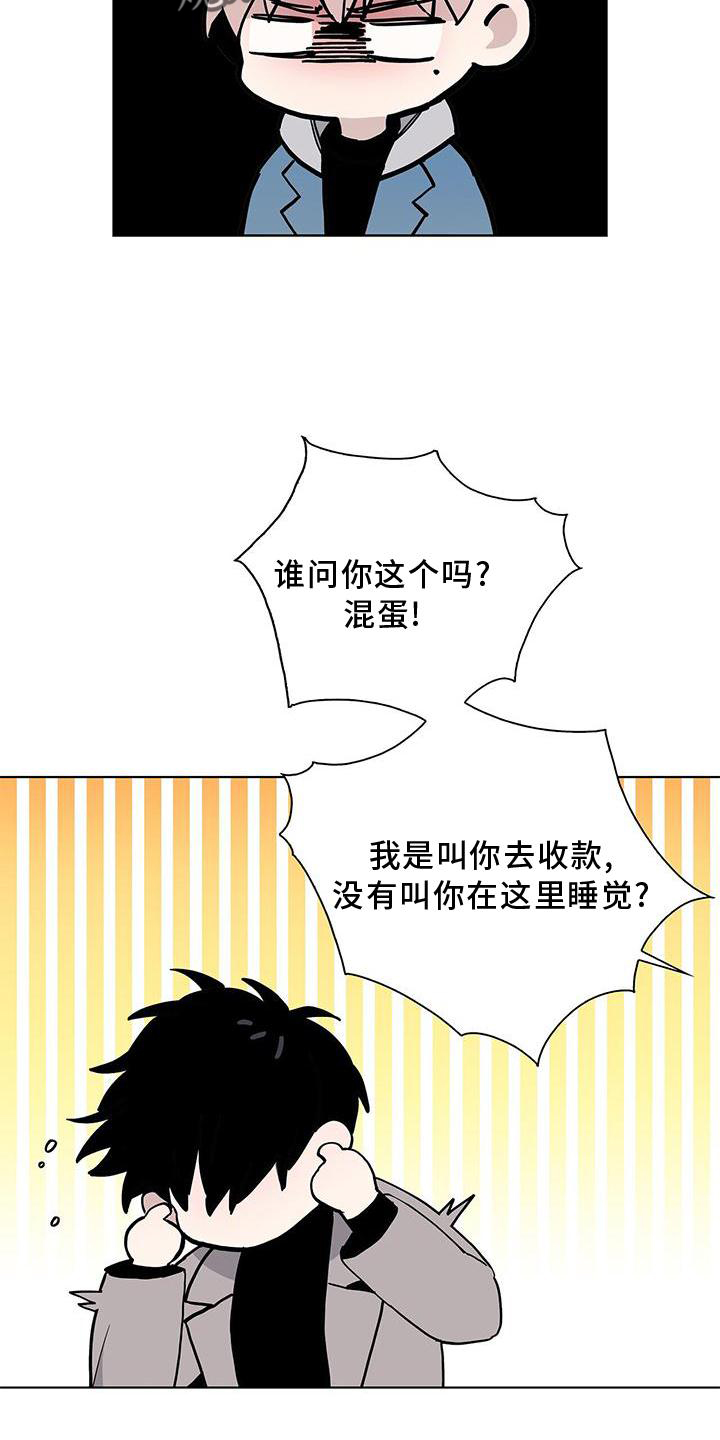 《危险爆发》第20话 第18页