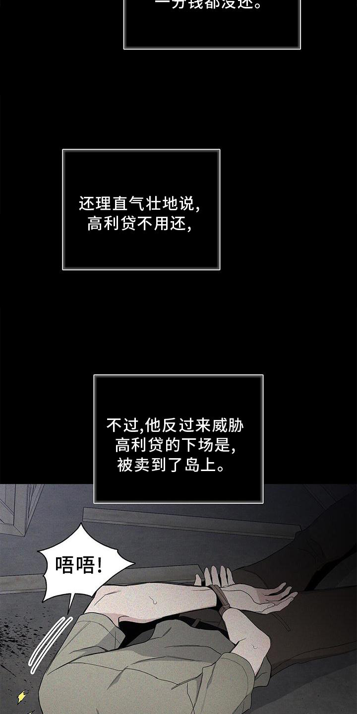 《危险爆发》第20话 第2页