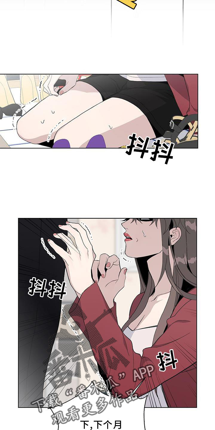 《危险爆发》第20话 第6页