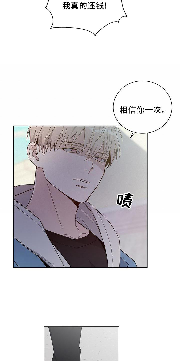 《危险爆发》第20话 第7页