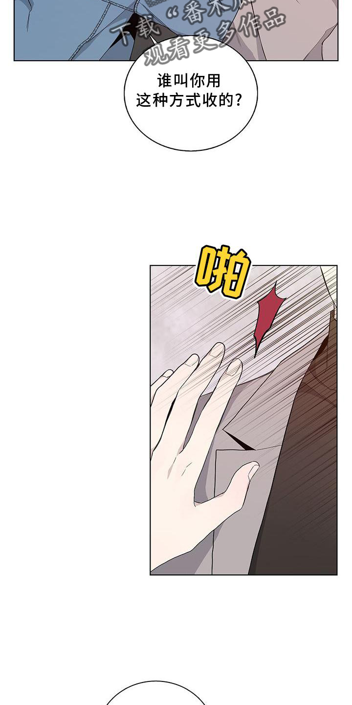 《危险爆发》第21话 第13页
